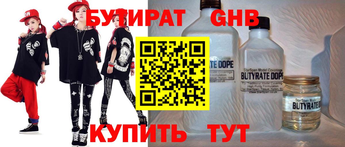 БУТИРАТ буратино Городец