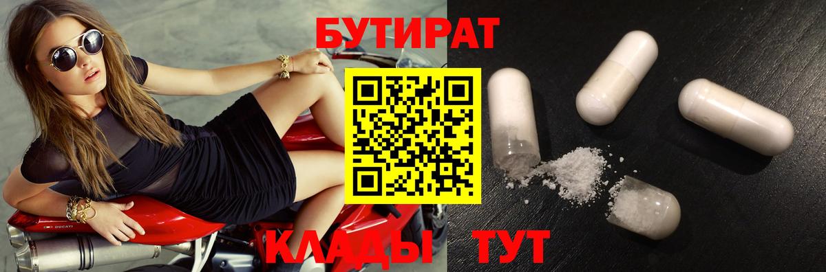Городец  БУТИРАТ  Вход с VPN  БУТИРАТ 1.4BDO 