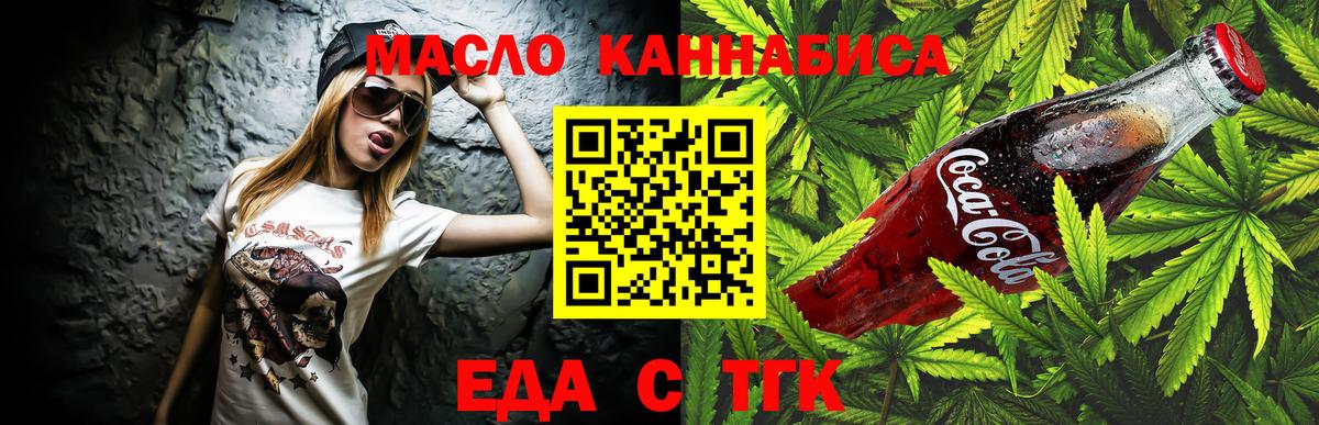 Еда ТГК марихуана  Вход с VPN  Городец 