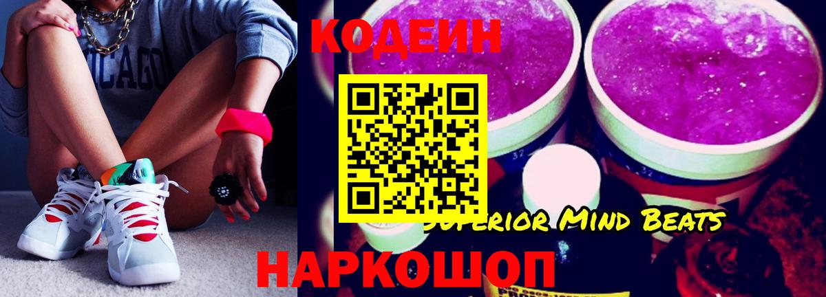 Кодеин напиток Lean (лин)  Codein напиток Lean (лин)  Городец  Вход с VPN 