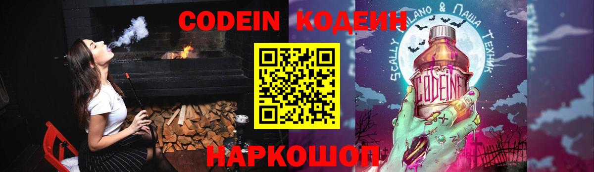 Codein Purple Drank Городец