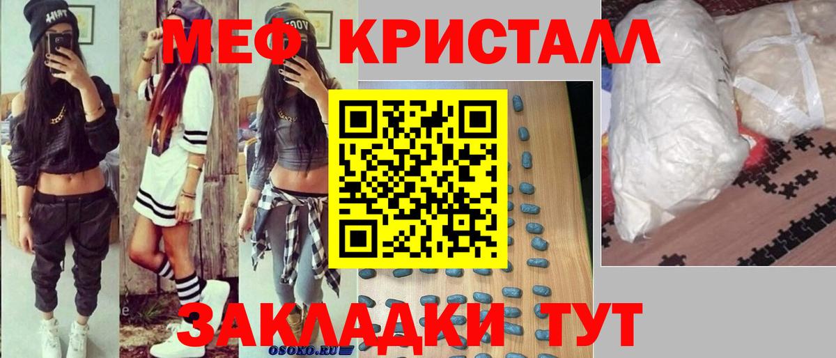 МЕФ кристаллы Городец