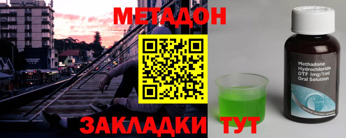 МЕТАДОН кристалл Городец