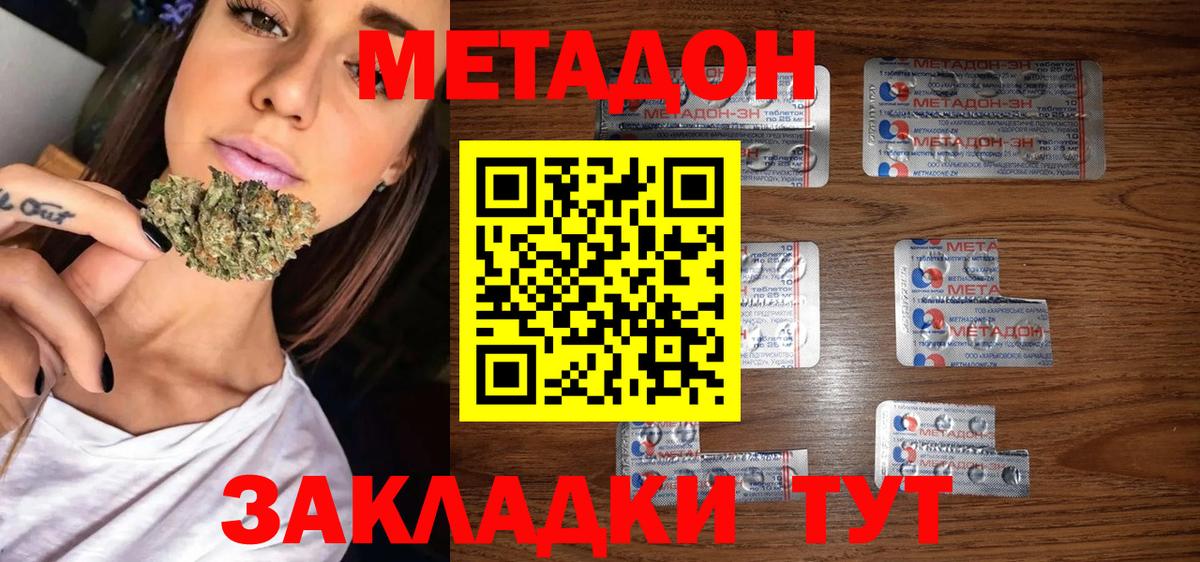 Городец  Метадон methadone  МЕТАДОН кристалл  Вход с VPN 